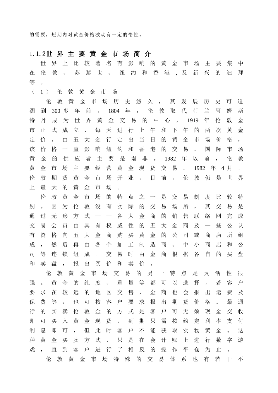 外汇黄金培训投资讲义_第3页