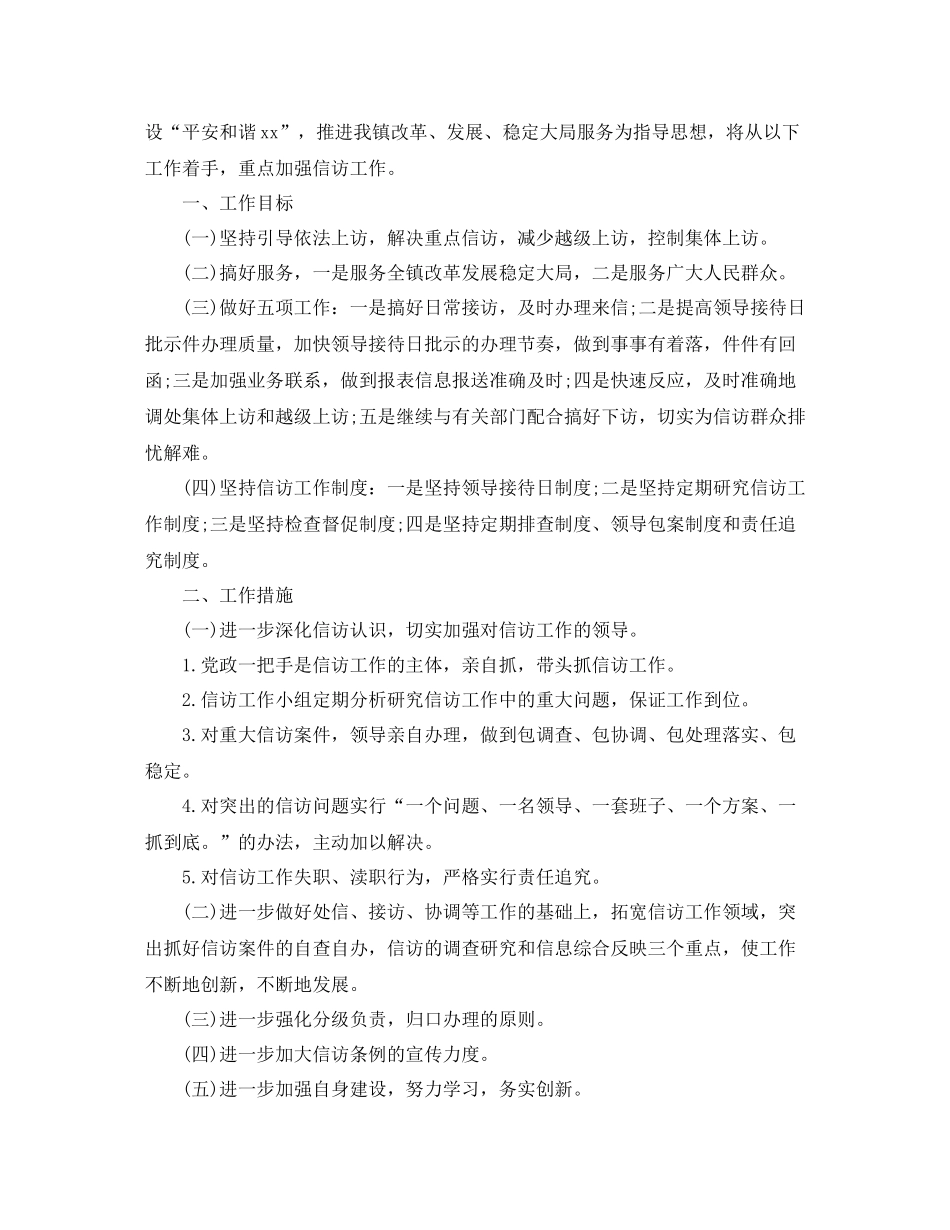 抗战胜利关于乡镇信访工作总结_第3页