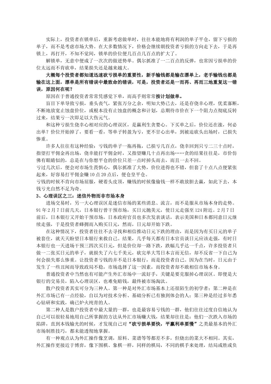 外汇高级教程一_第2页