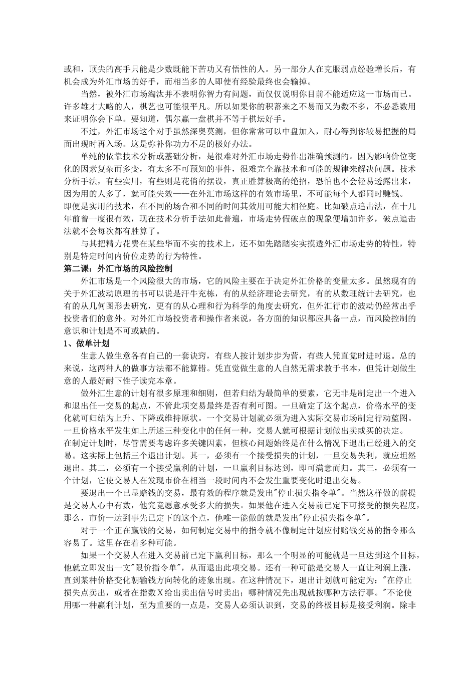 外汇高级教程一_第3页