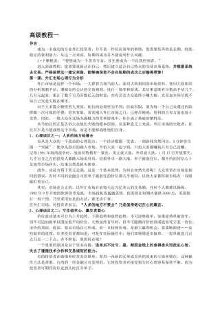 外汇高级教程一