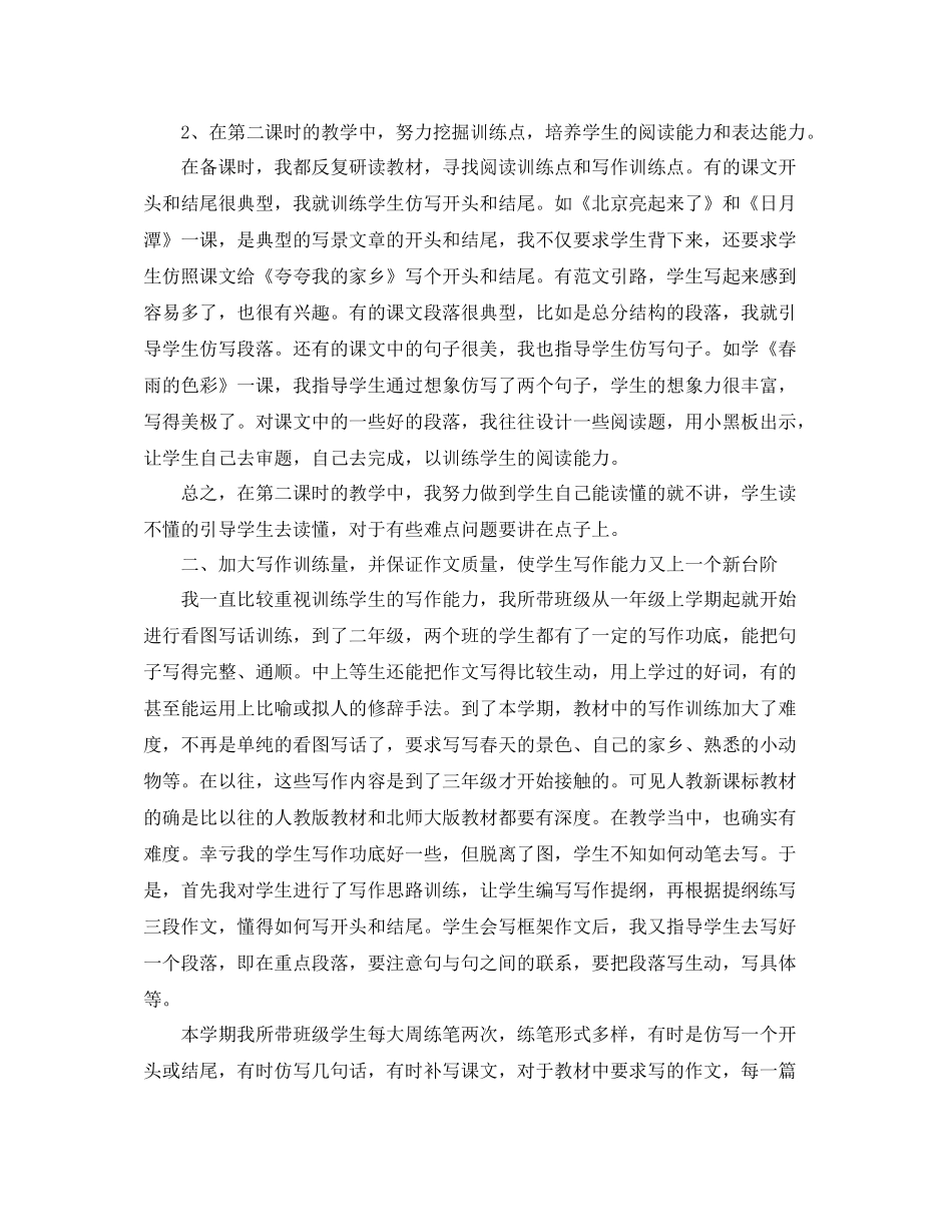 二年级语文下册教学工作总结_第2页