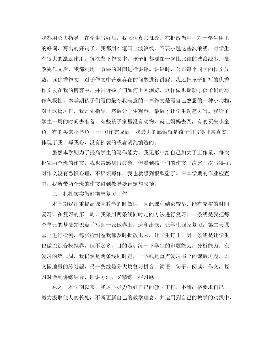 二年级语文下册教学工作总结_第3页