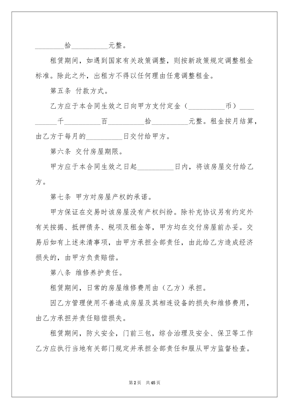 公寓租房合同_第2页