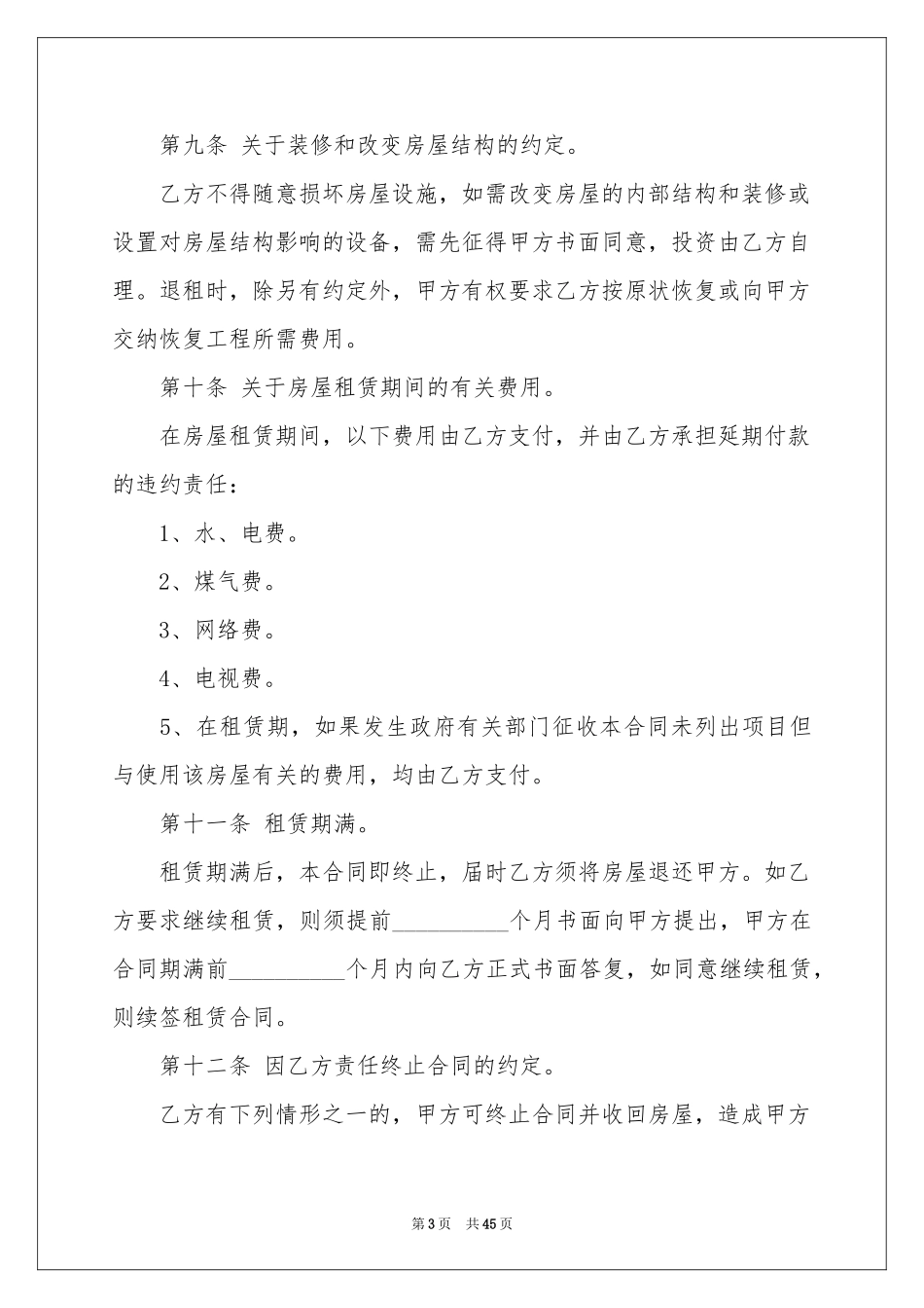 公寓租房合同_第3页