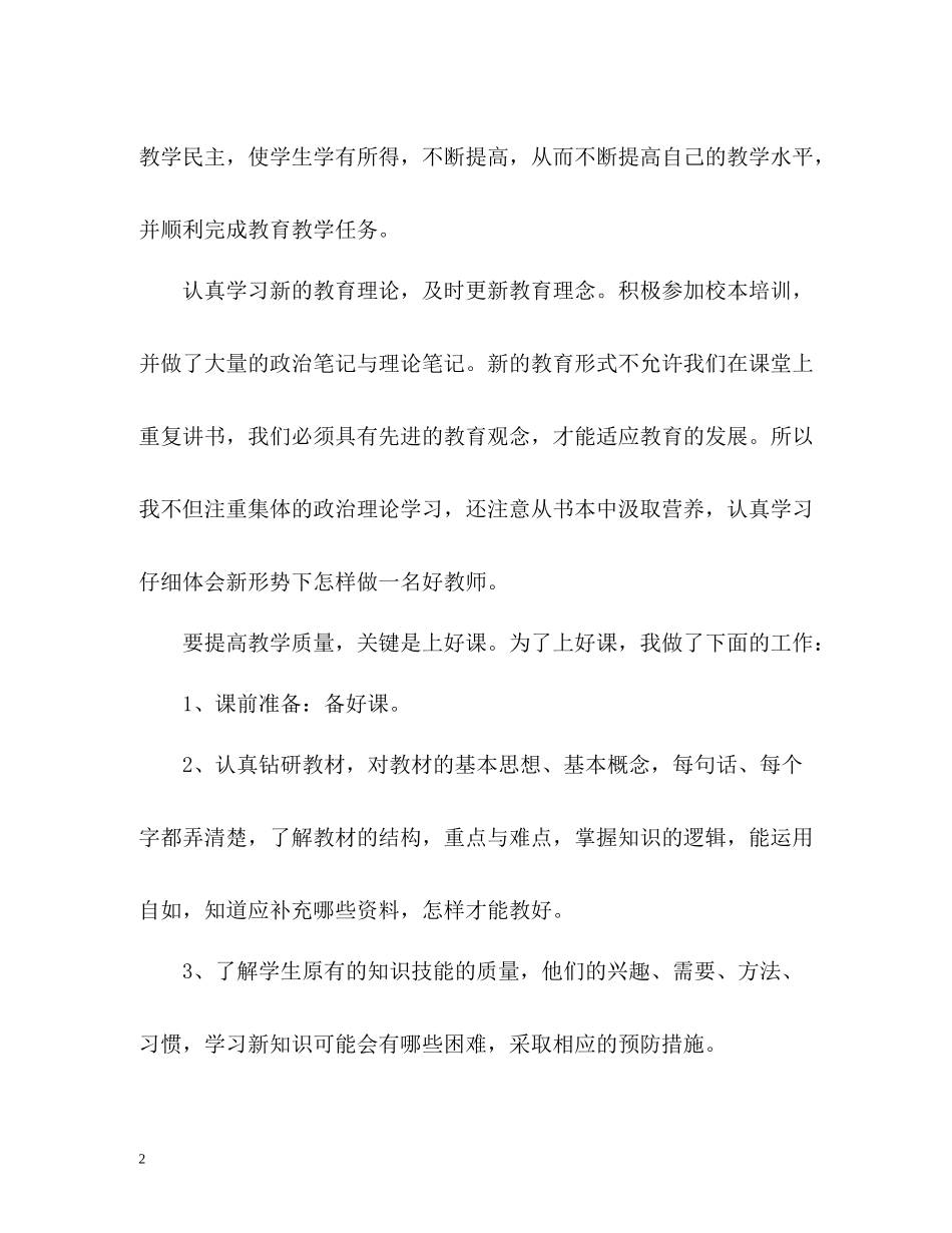 教师教学个人工作总结2_第2页