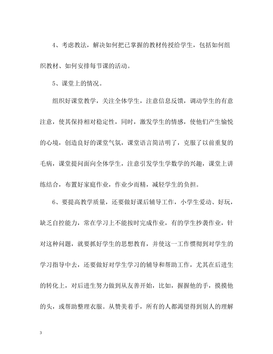 教师教学个人工作总结2_第3页