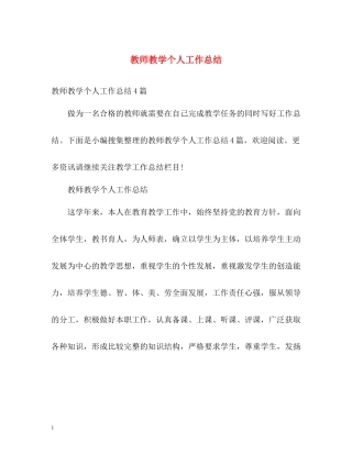 教师教学个人工作总结2
