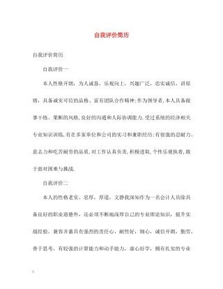 自我评价简历22