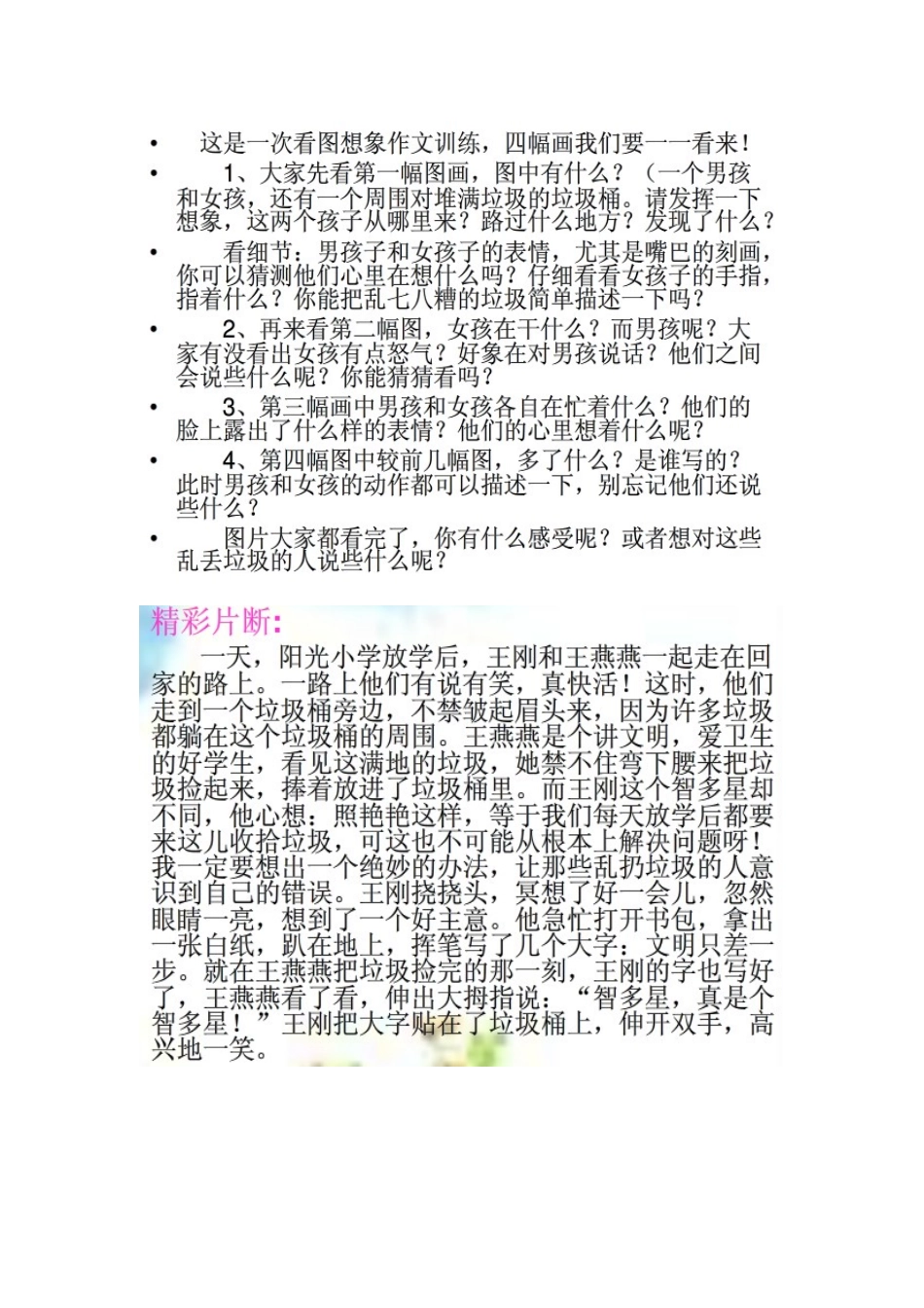 文明只差一步范文_第1页