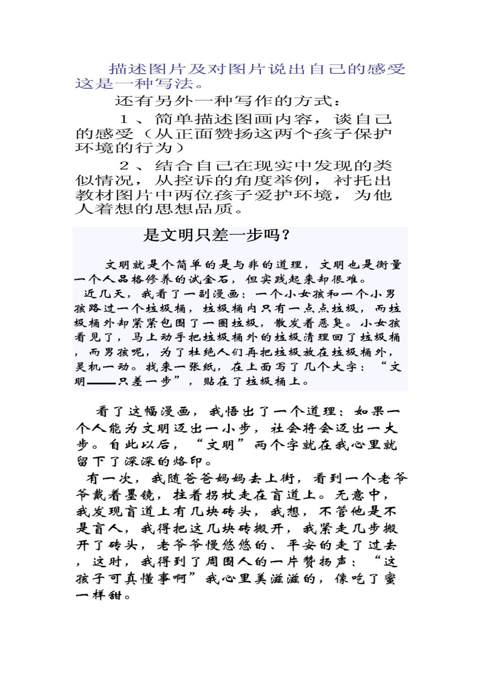 文明只差一步范文_第2页