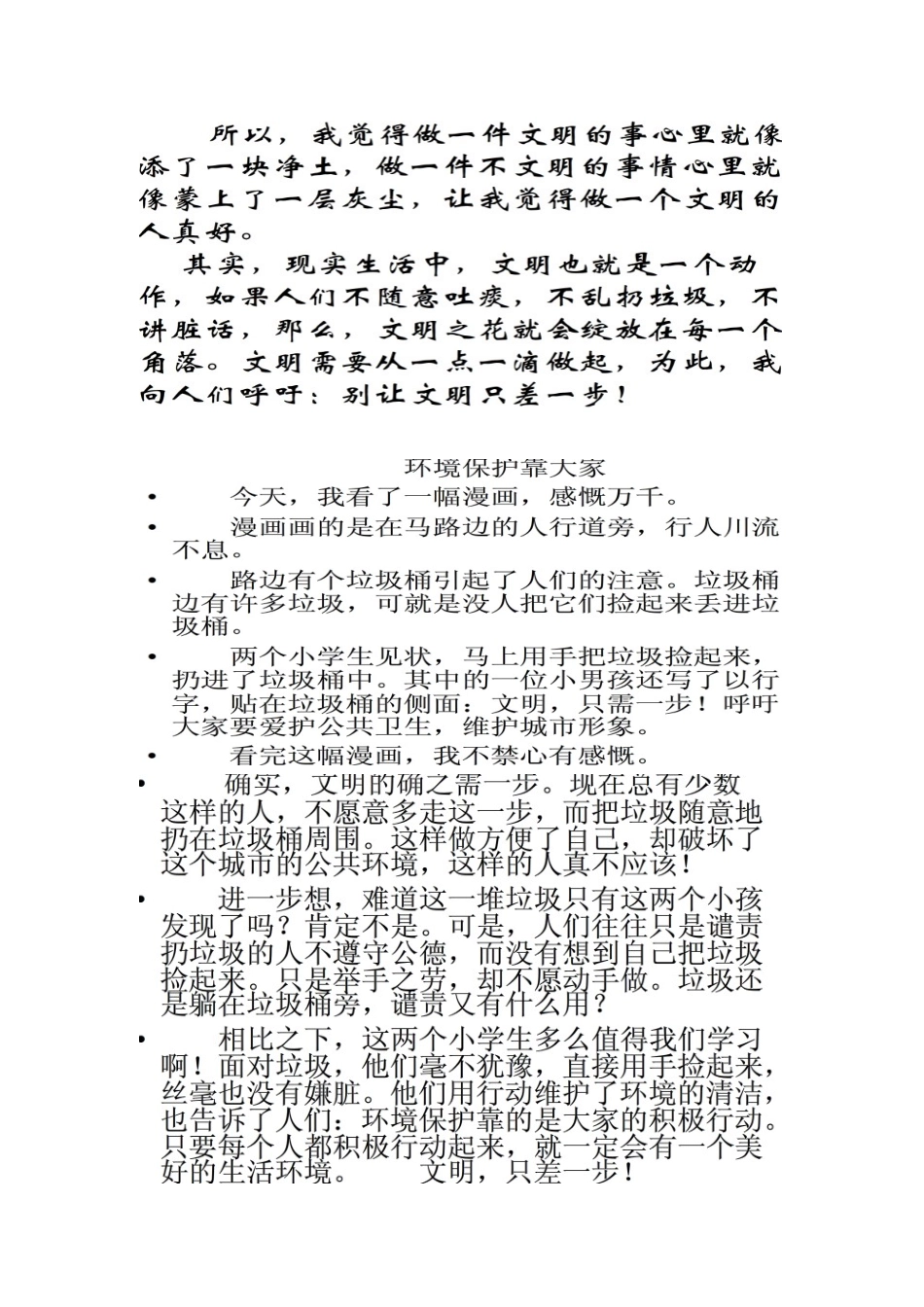 文明只差一步范文_第3页