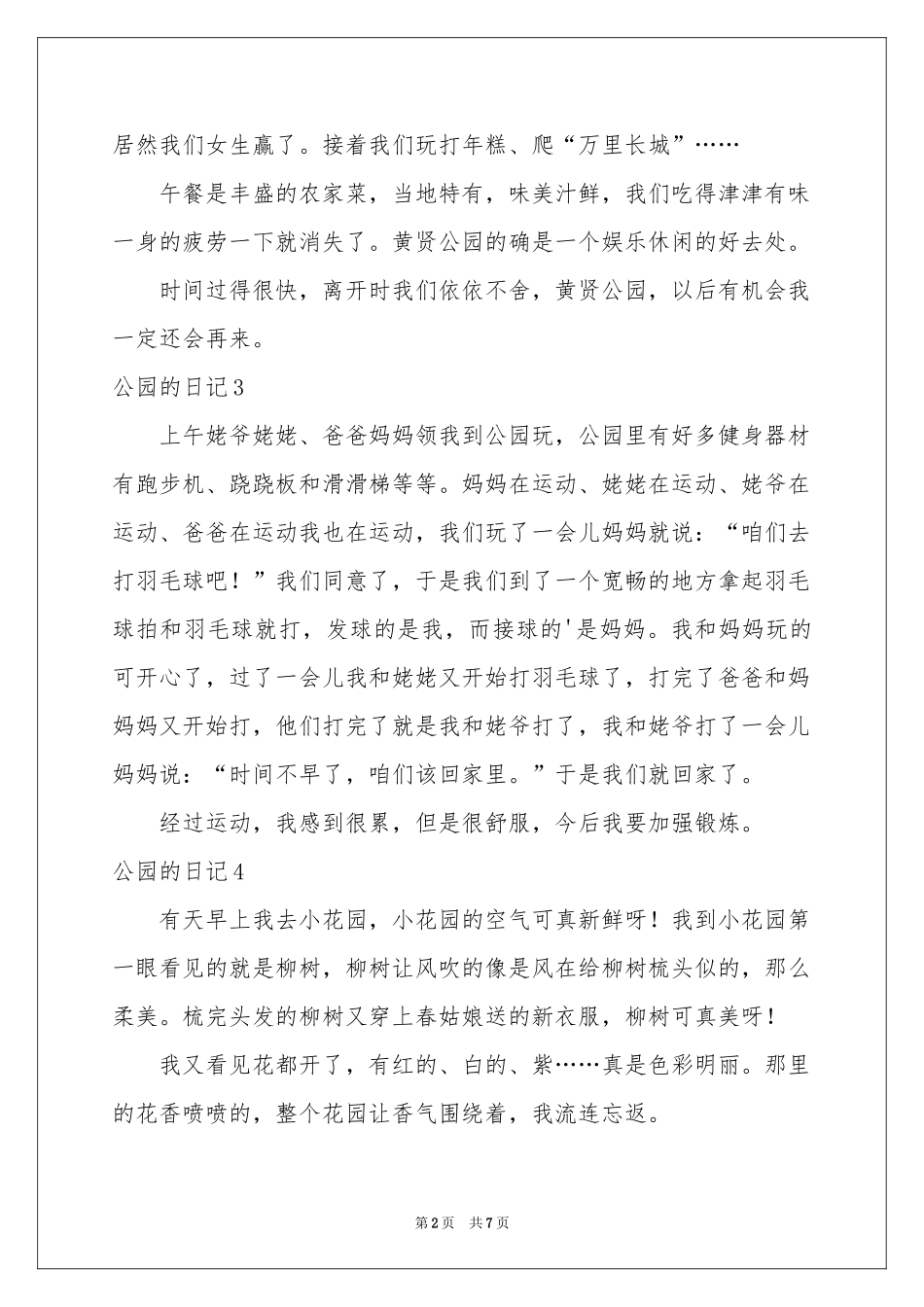 公园的日记15篇_第2页