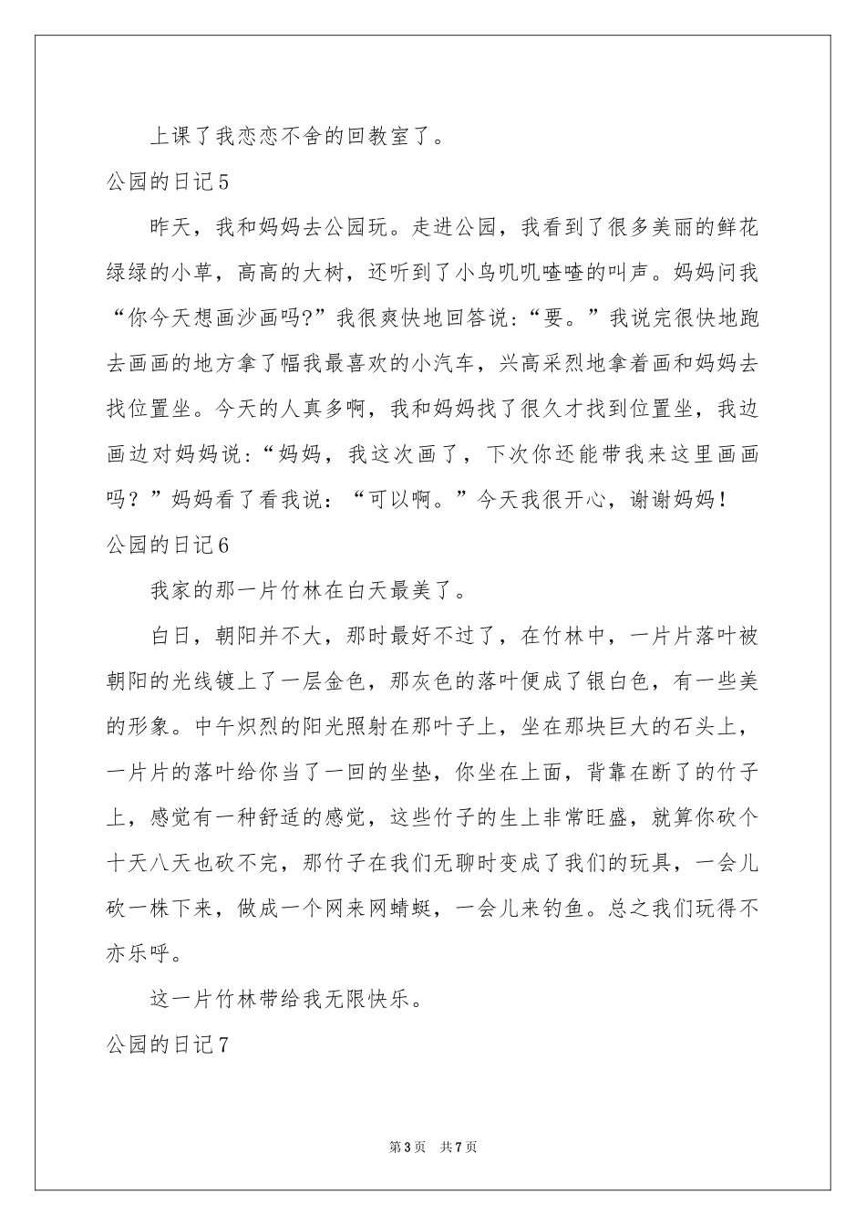 公园的日记15篇_第3页