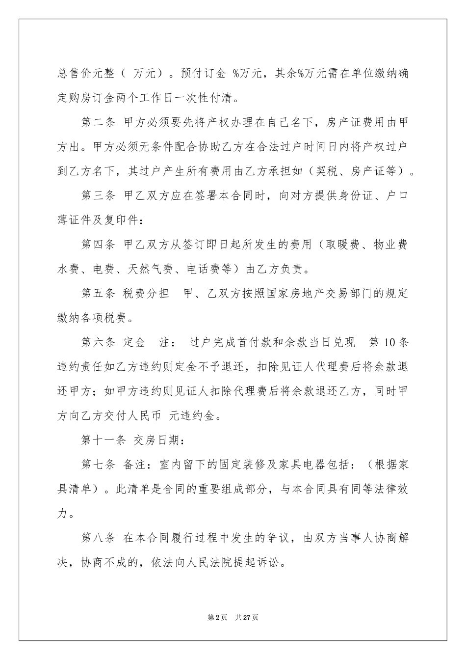 公寓买卖合同_第2页