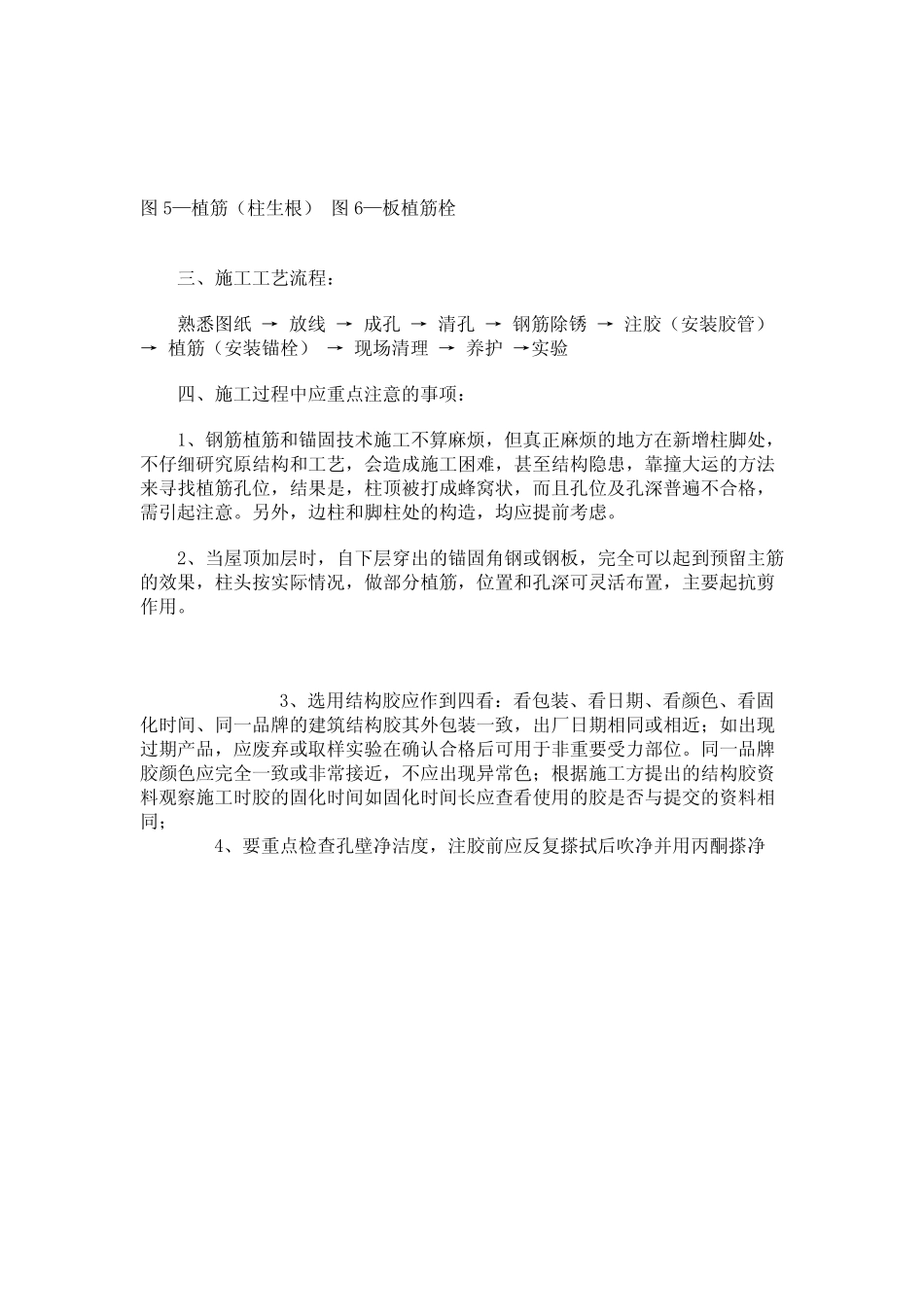 植筋、化学锚栓,钢筋锚固 _第2页