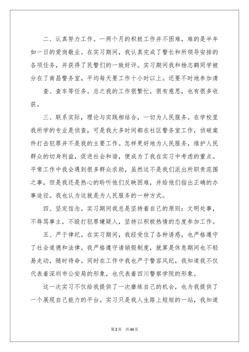 公安类实习报告九篇_第2页