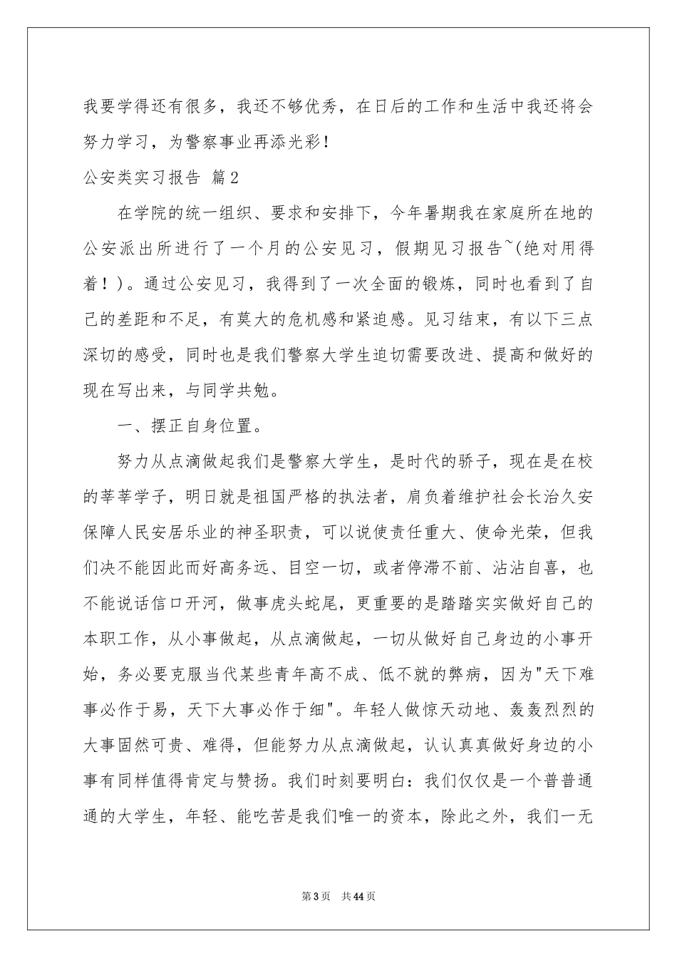 公安类实习报告九篇_第3页