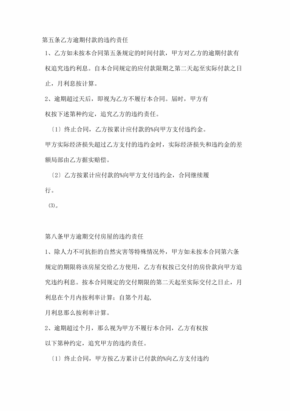 二手房屋买卖合同范本_第2页