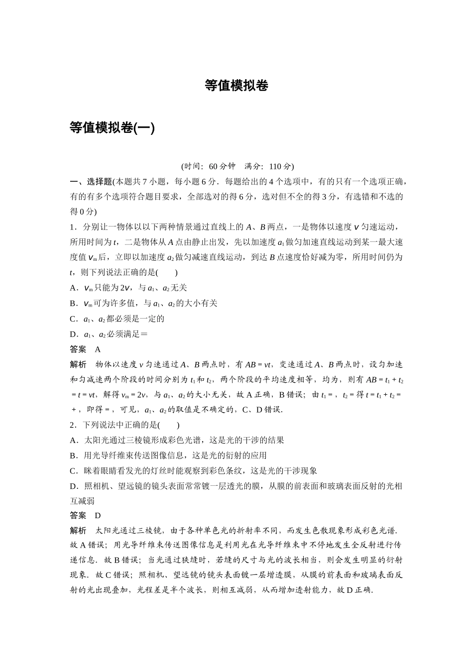 等效模拟卷一_第1页