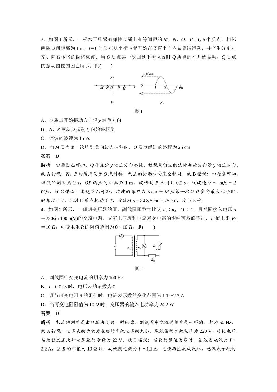 等效模拟卷一_第2页