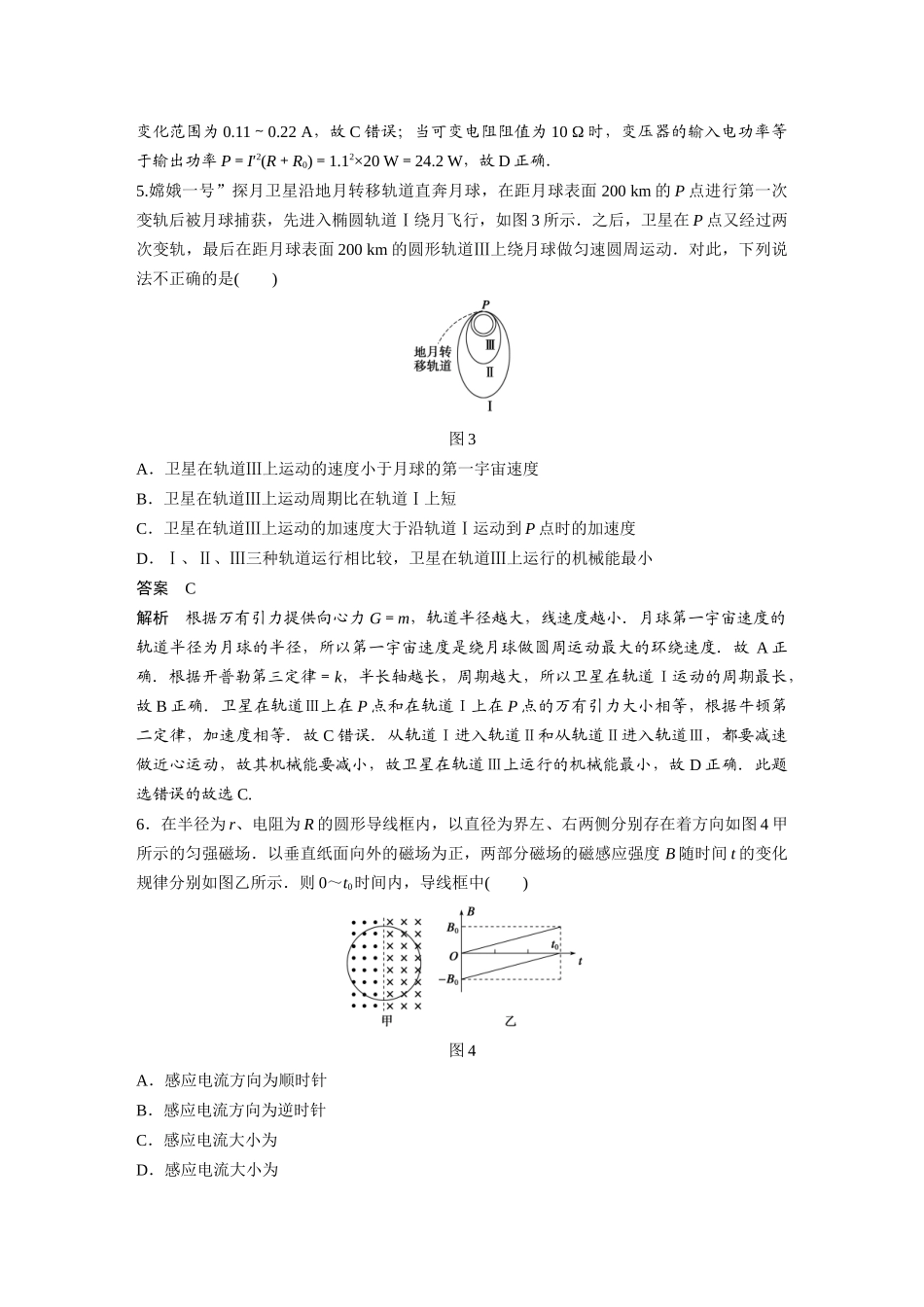 等效模拟卷一_第3页