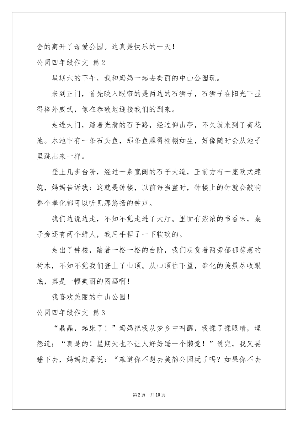 公园四年级作文锦集10篇_第2页