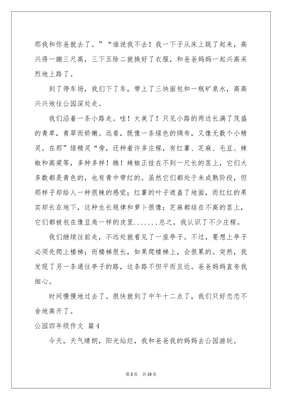 公园四年级作文锦集10篇_第3页