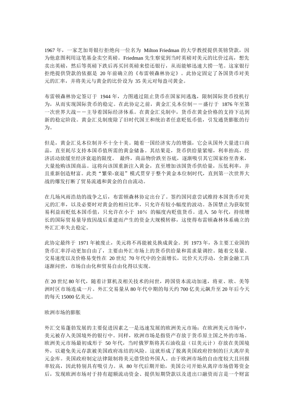 外汇管理与汇率管理知识分析概念_第3页