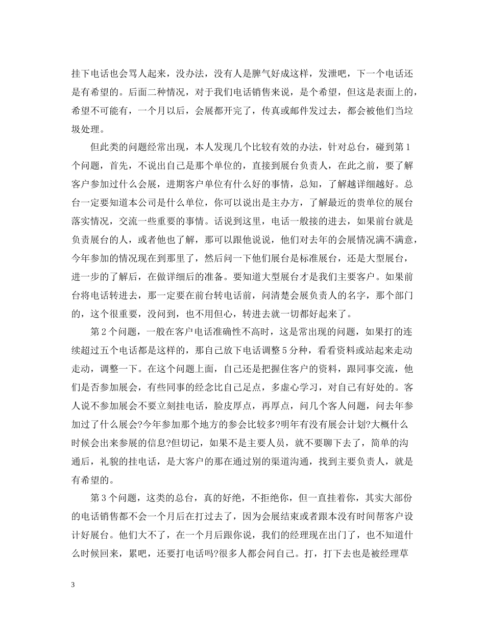 电话销售试用期工作总结2_第3页