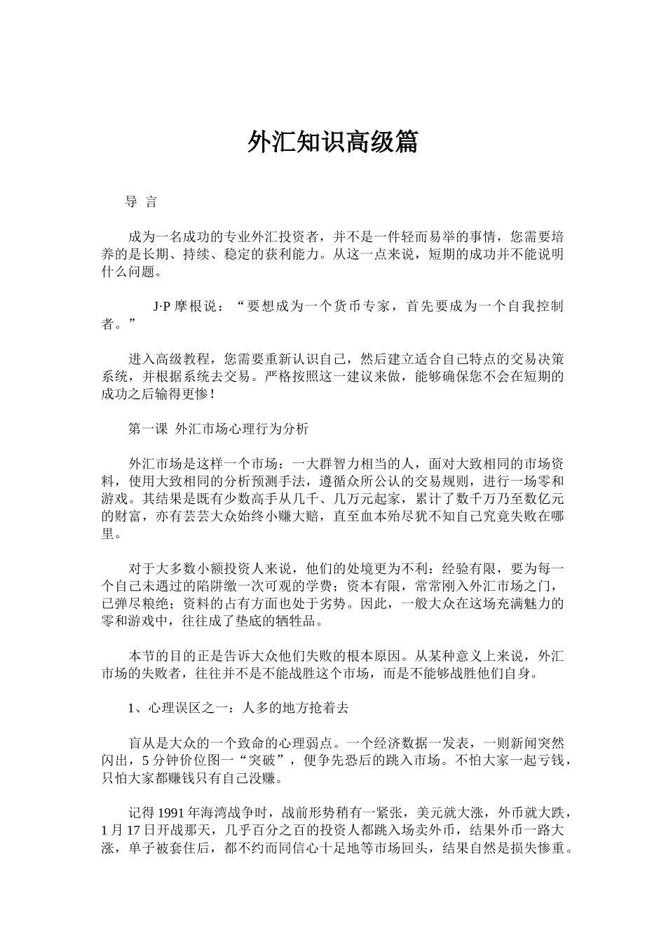 外汇知识高级篇( 37)_第1页