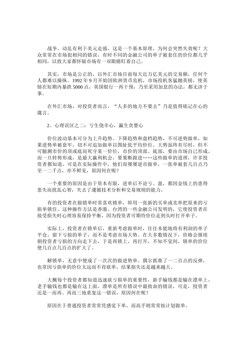 外汇知识高级篇( 37)_第2页