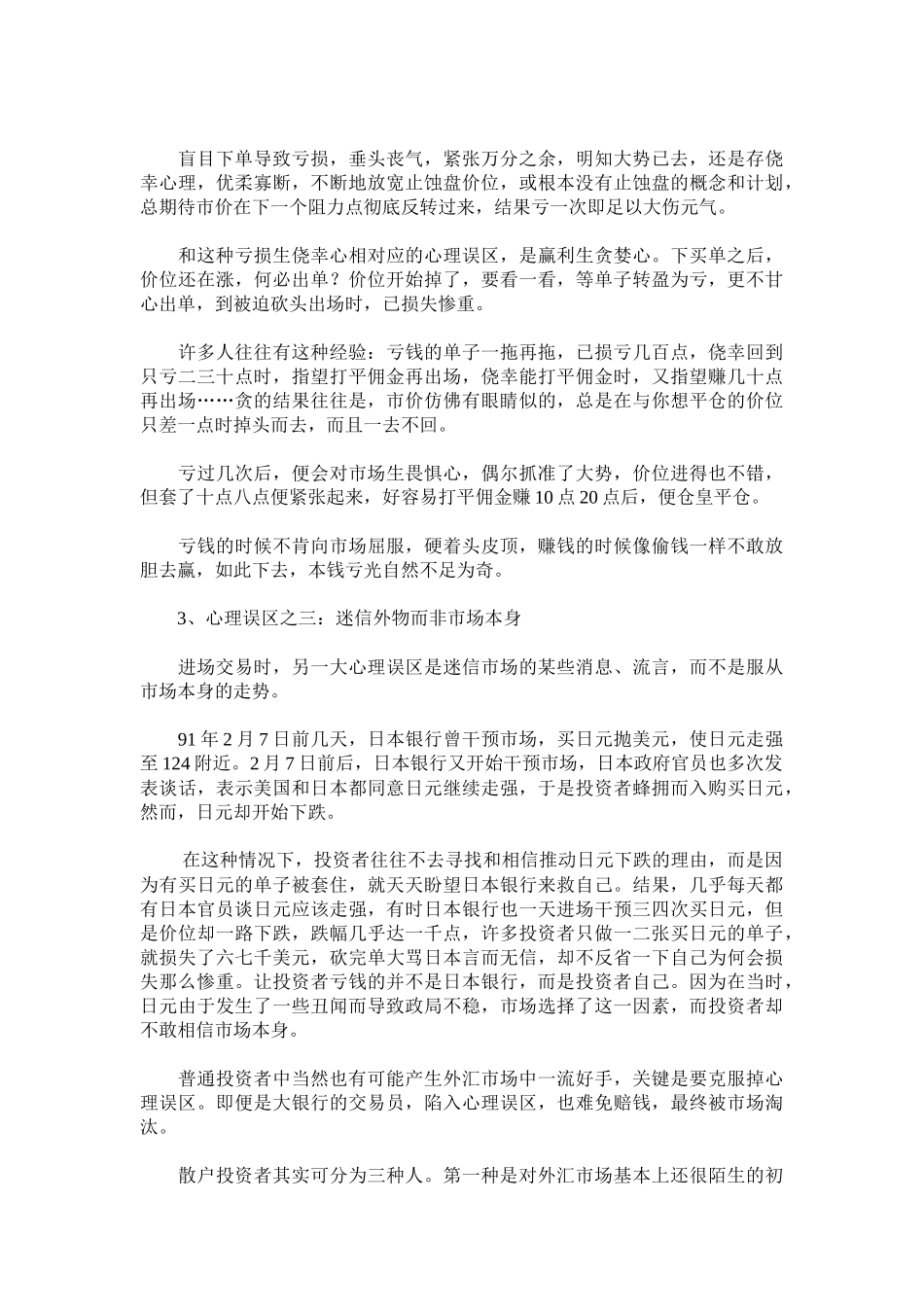 外汇知识高级篇( 37)_第3页