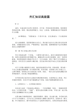 外汇知识高级篇( 37)