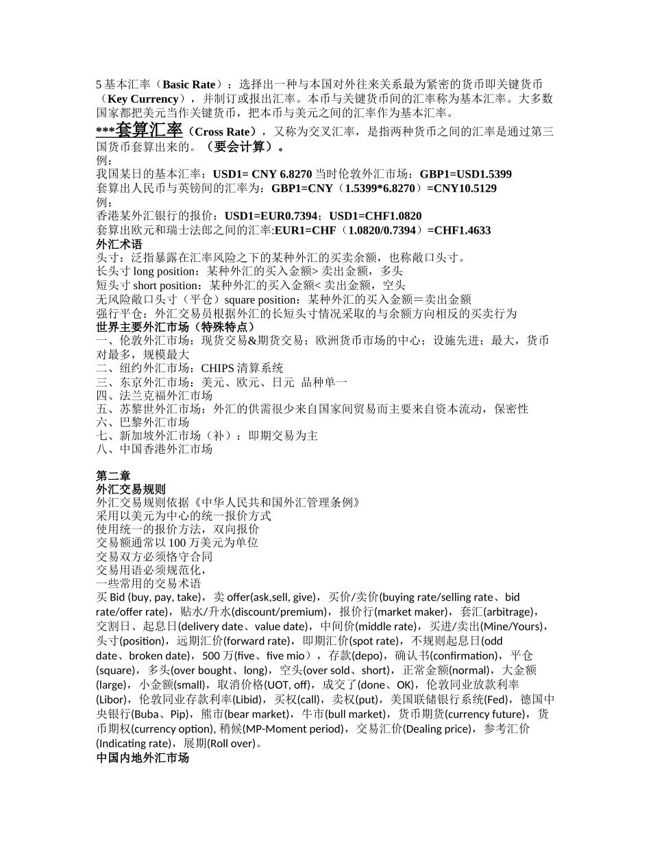 外汇理论与交易原理重点整理(外贸傅老师版)_第3页