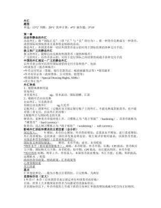 外汇理论与交易原理重点整理(外贸傅老师版)