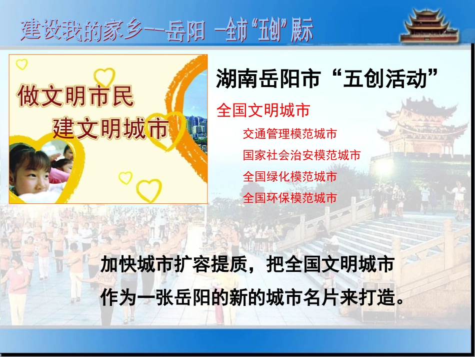 建设我的家乡岳阳_第2页