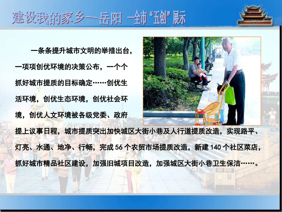 建设我的家乡岳阳_第3页