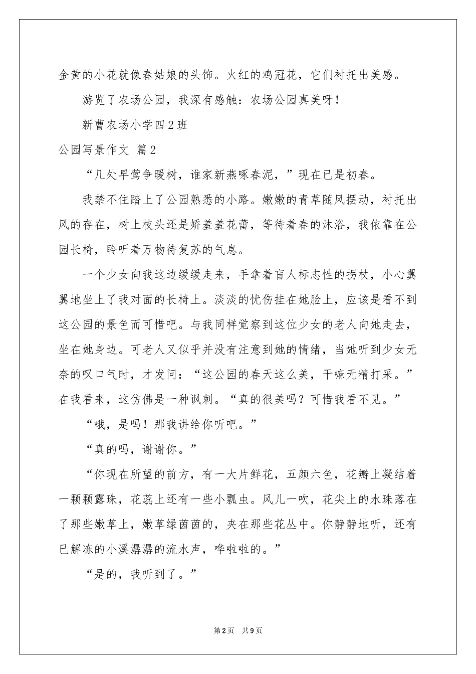 公园写景作文锦集8篇_第2页