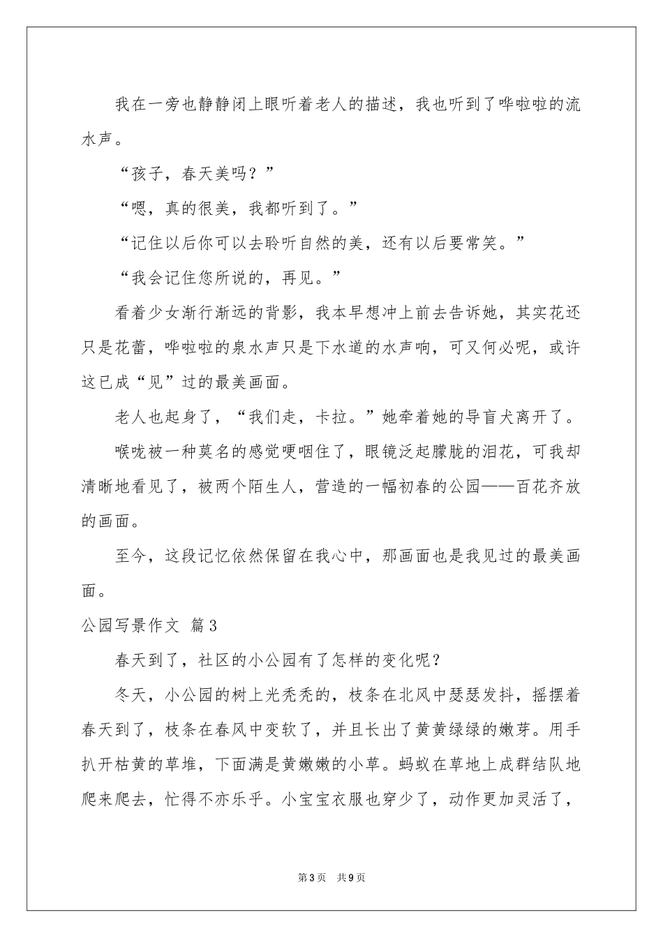 公园写景作文锦集8篇_第3页