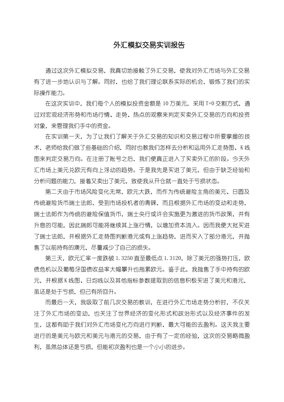 外汇模拟交易实训报告_第1页