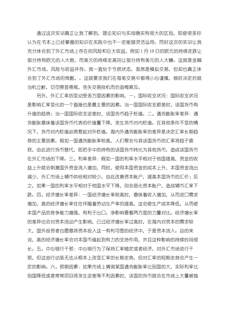 外汇模拟交易实训报告_第2页