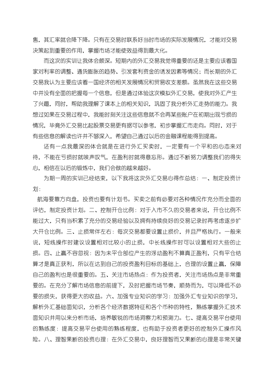 外汇模拟交易实训报告_第3页