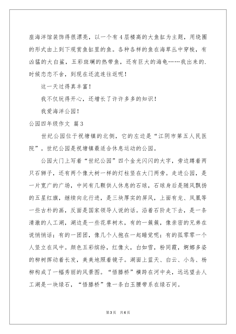 公园四年级作文汇编5篇_第3页