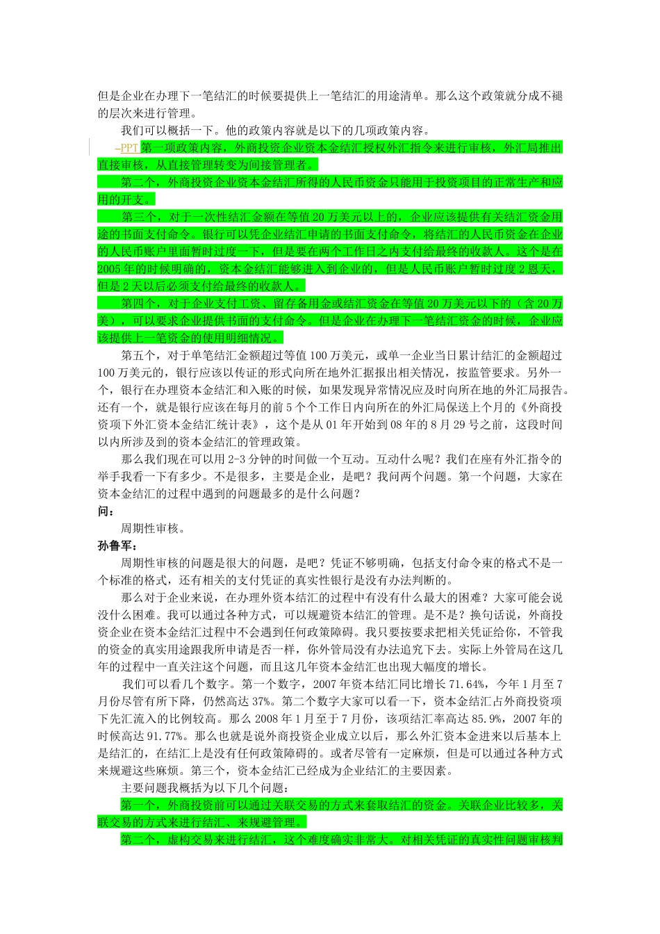 外汇管理讲座3_第2页
