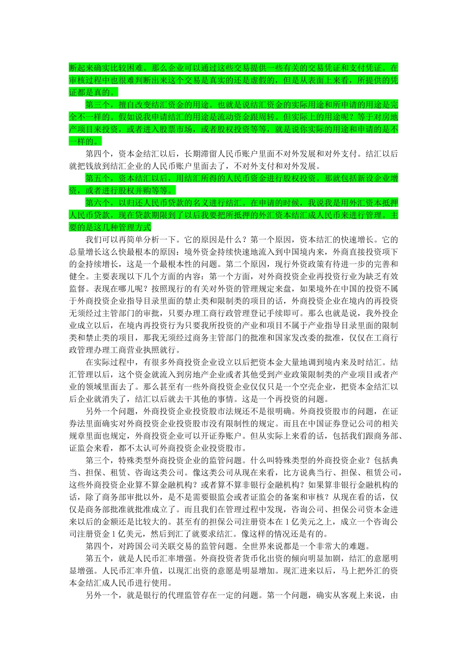 外汇管理讲座3_第3页