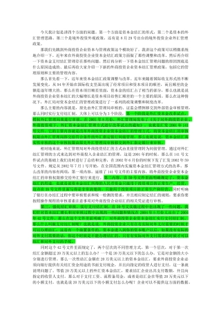 外汇管理讲座3