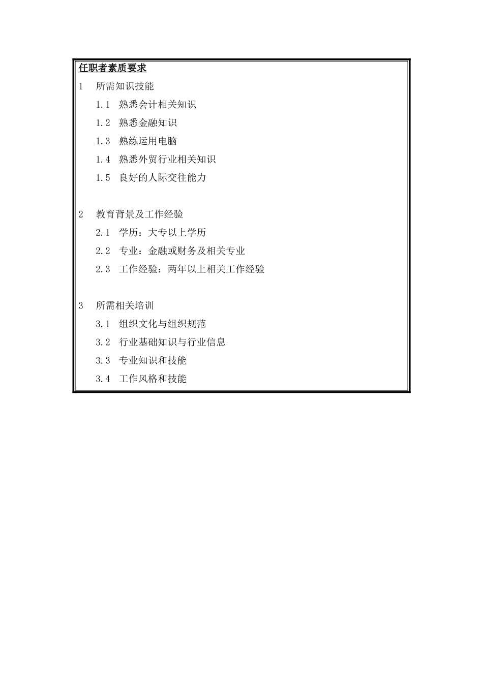 外汇核销岗位说明书_第3页