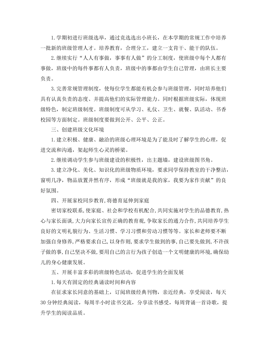 建设美丽班级的工作总结_第2页