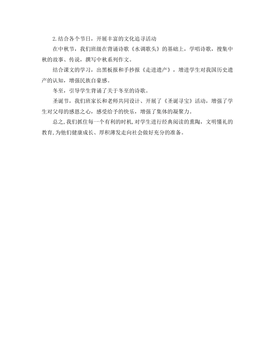 建设美丽班级的工作总结_第3页